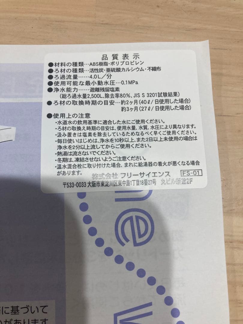 ワンウォーター　フリーサイエンス　蛇口用浄水器　本体　ストレートタイプ　素粒水