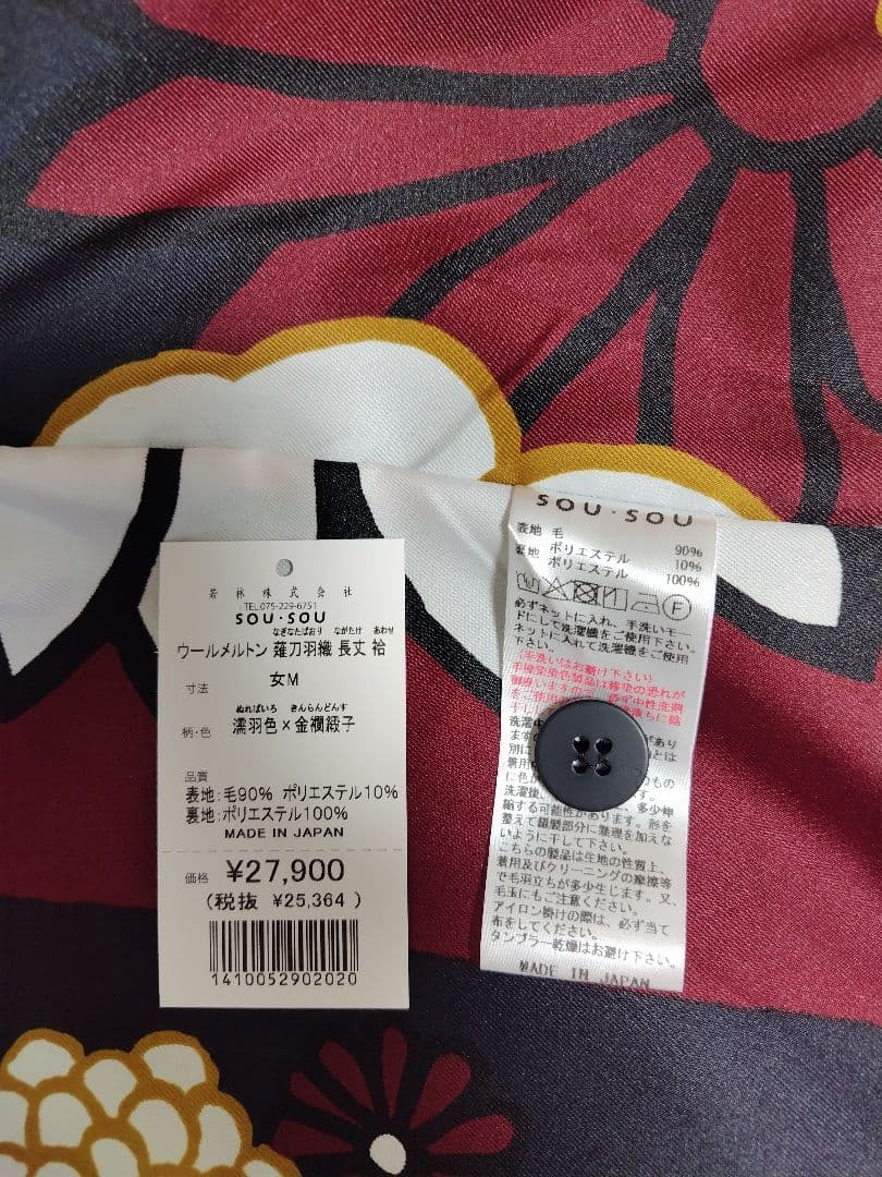 sousou 薙刀羽織 金襴緞子