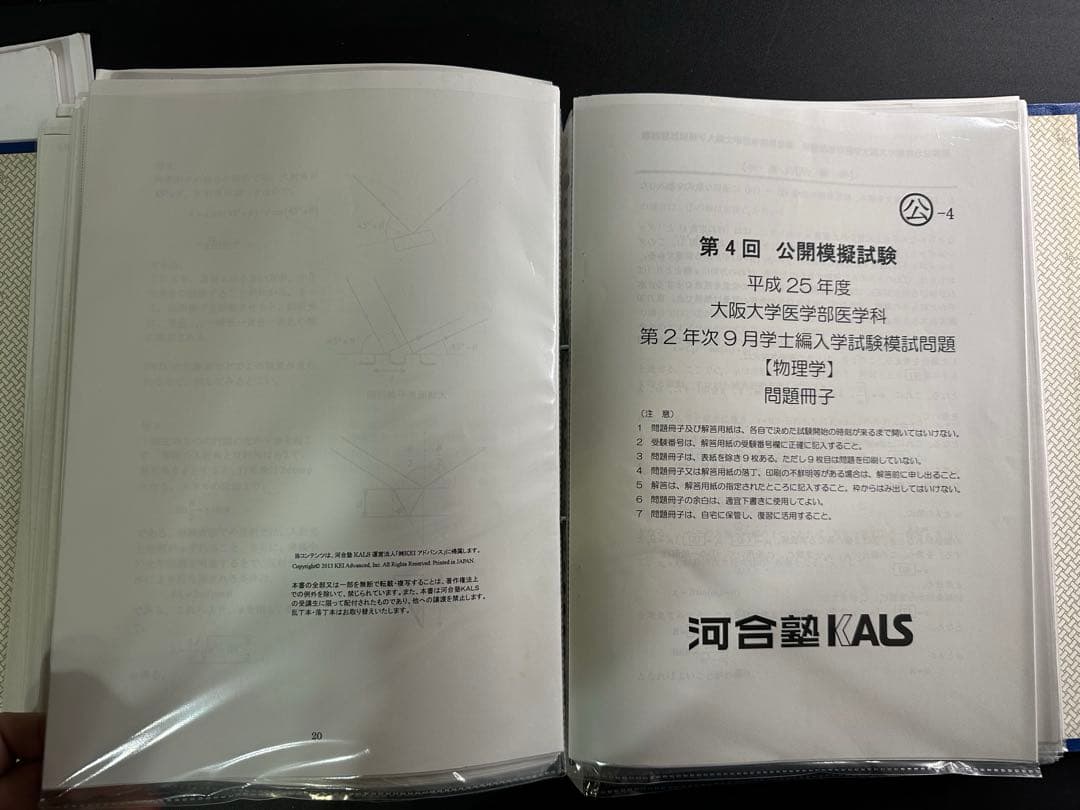 KALS プレミアム講座 大阪大学 物理化学解答解説、阪大模試５年分
