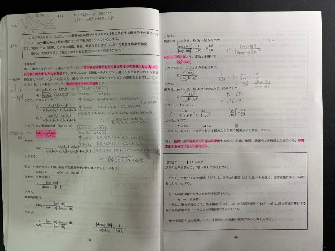 KALS プレミアム講座 大阪大学 物理化学解答解説、阪大模試５年分