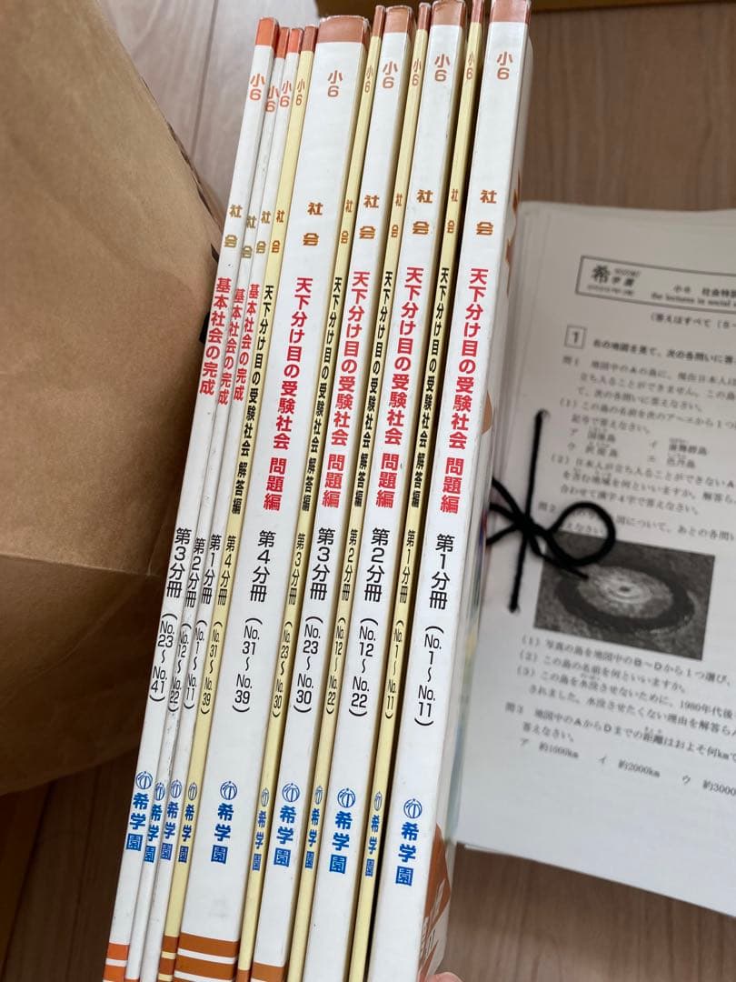 希学園　小6　社会　オリジナルテキスト　第1～第4分冊