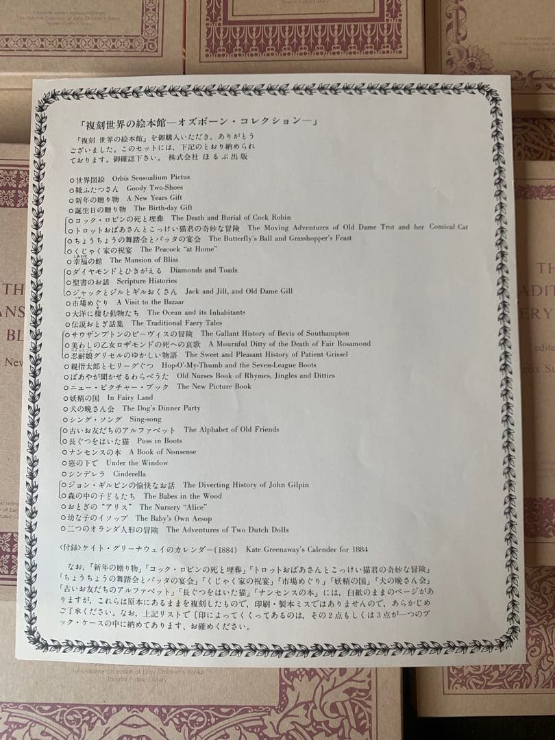 【セット売り】 世界の絵本館 オズボーン・コレクション 全34巻