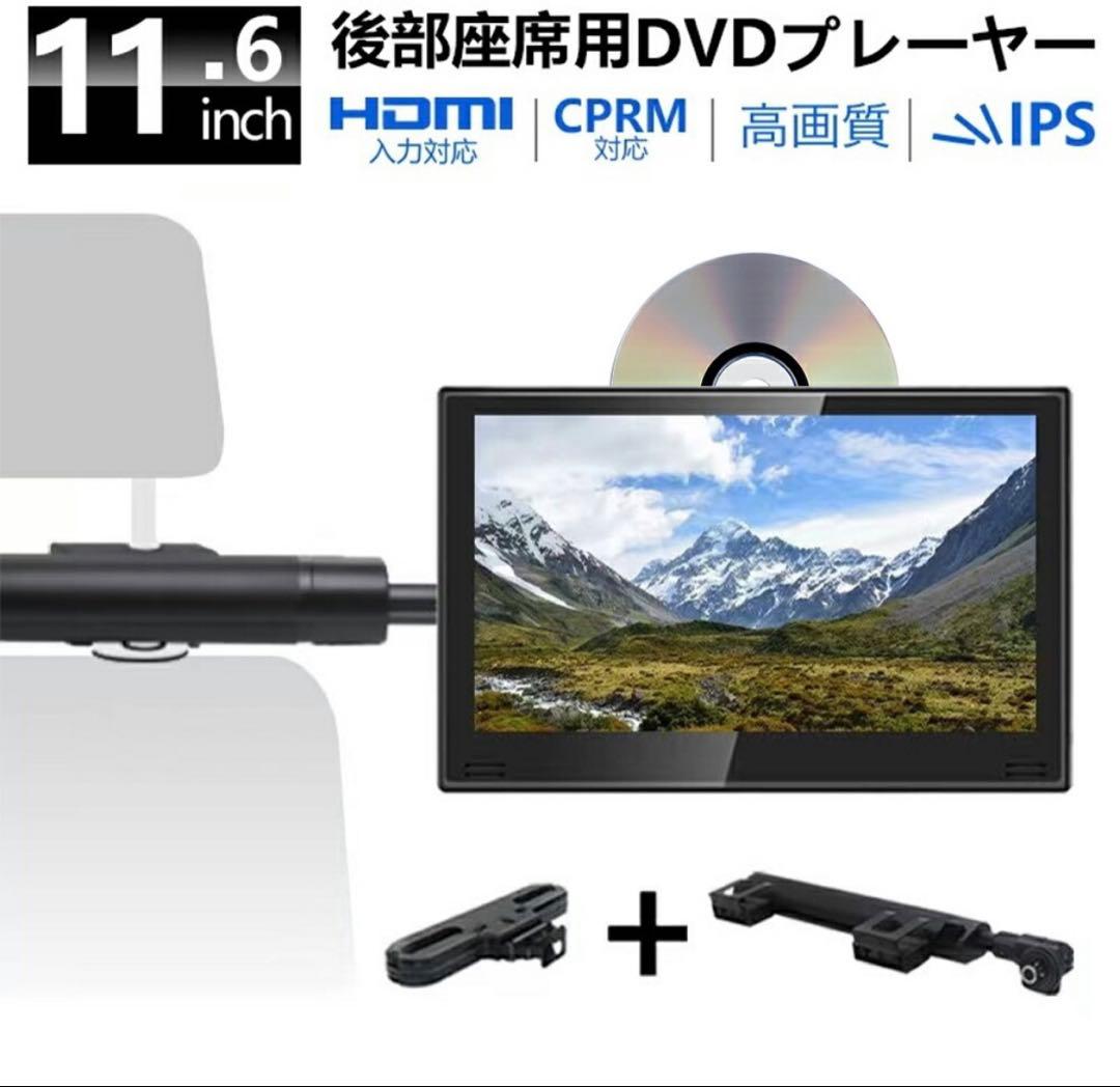 ヘッドレストモニター 11.6インチ DVDプレイヤー 後部座席モニター