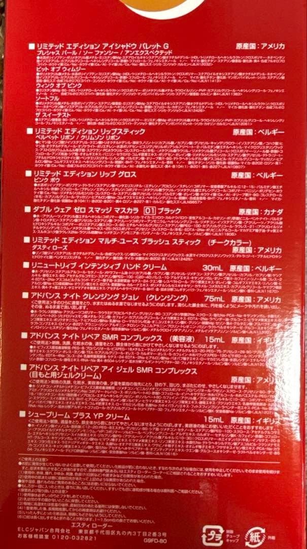 エスティーローダー　2025クリスマスコフレ