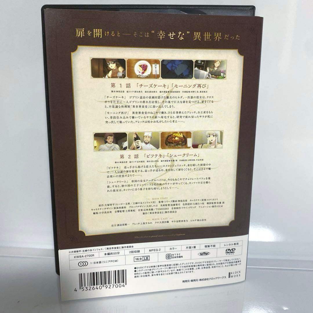 新品ケース付　異世界食堂　1期2期　全巻セット
