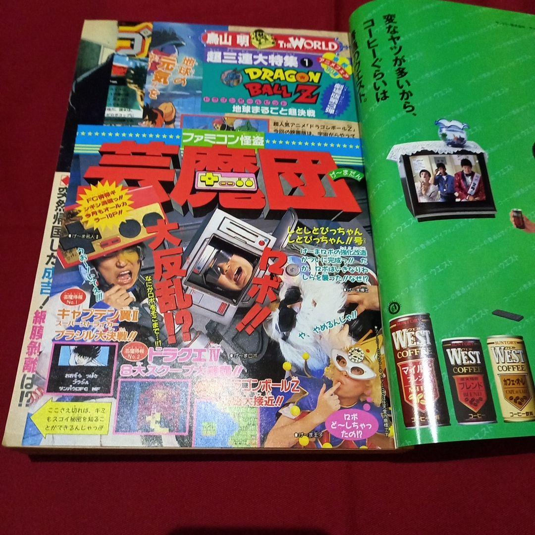 【美品】週刊 少年 ジャンプ 1990年 28号 漫画 アニメ ポスター