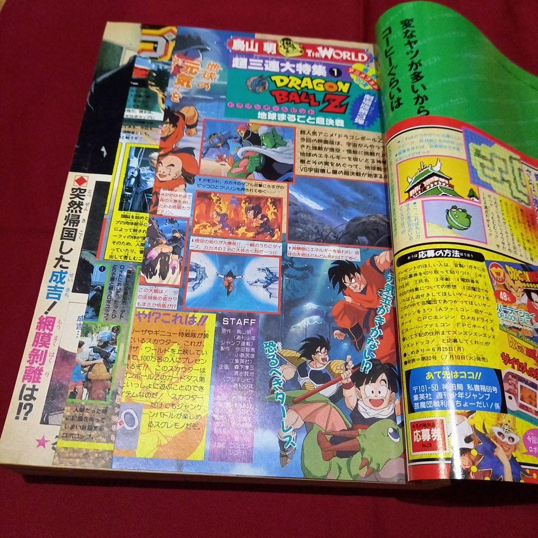 【美品】週刊 少年 ジャンプ 1990年 28号 漫画 アニメ ポスター