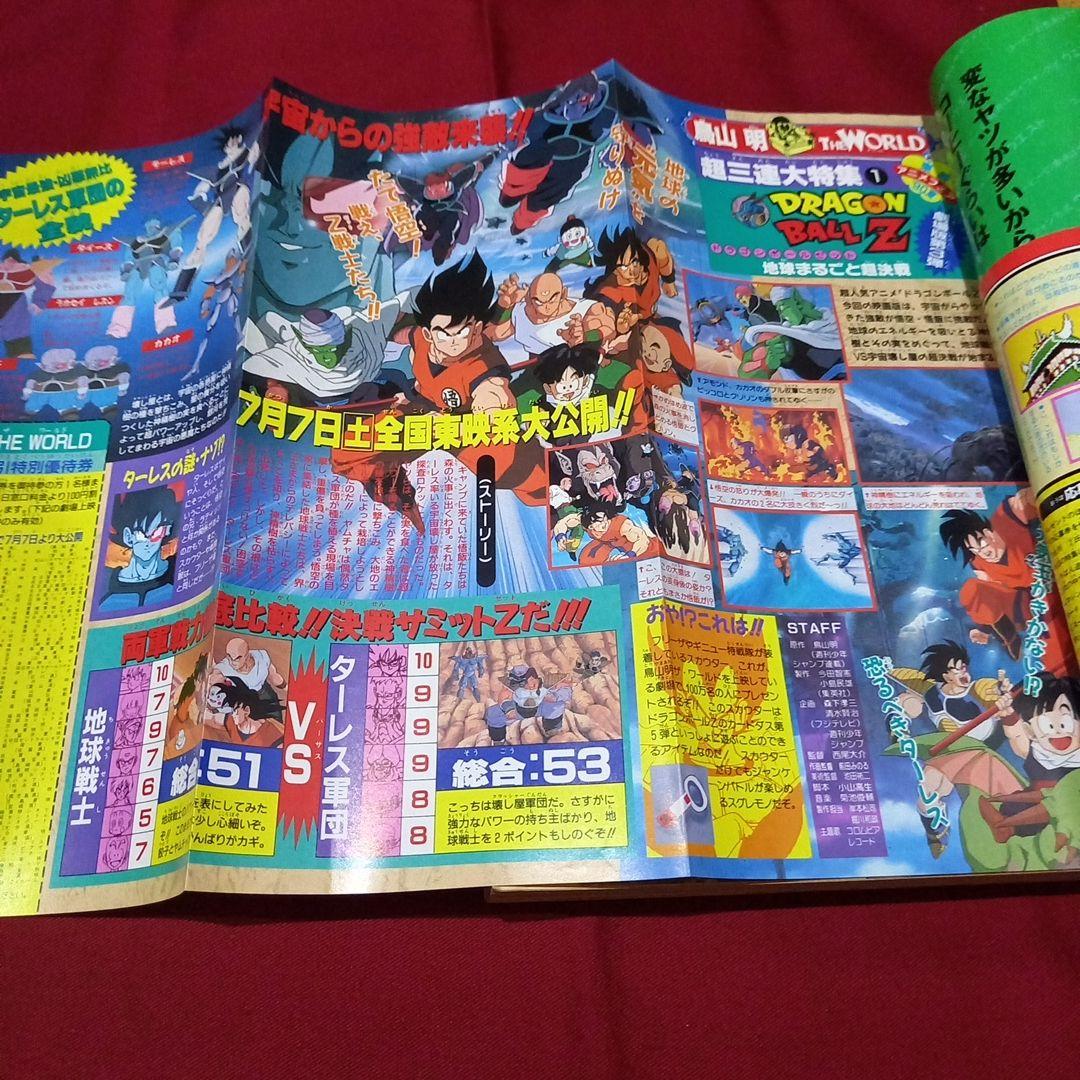 【美品】週刊 少年 ジャンプ 1990年 28号 漫画 アニメ ポスター