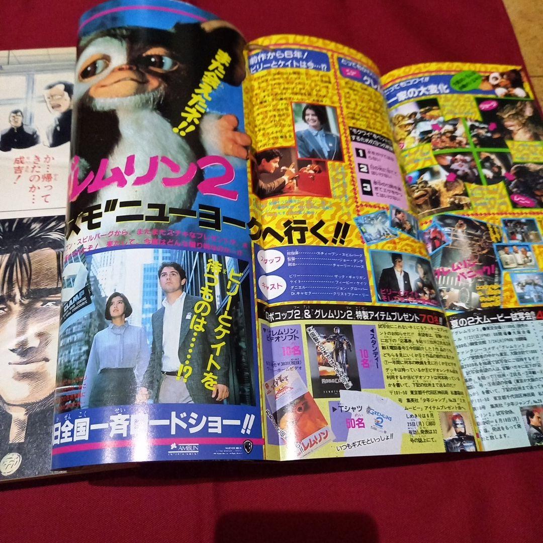 【美品】週刊 少年 ジャンプ 1990年 28号 漫画 アニメ ポスター