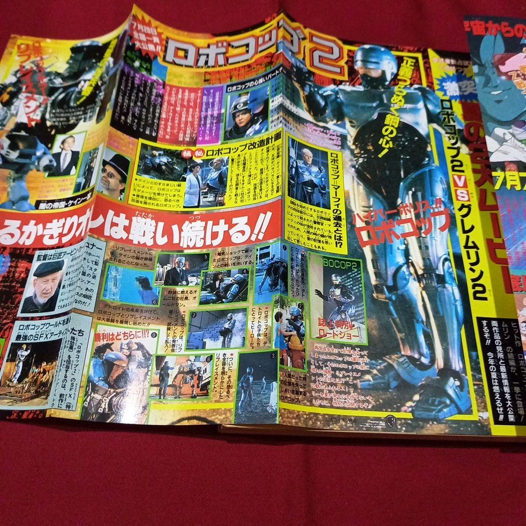 【美品】週刊 少年 ジャンプ 1990年 28号 漫画 アニメ ポスター