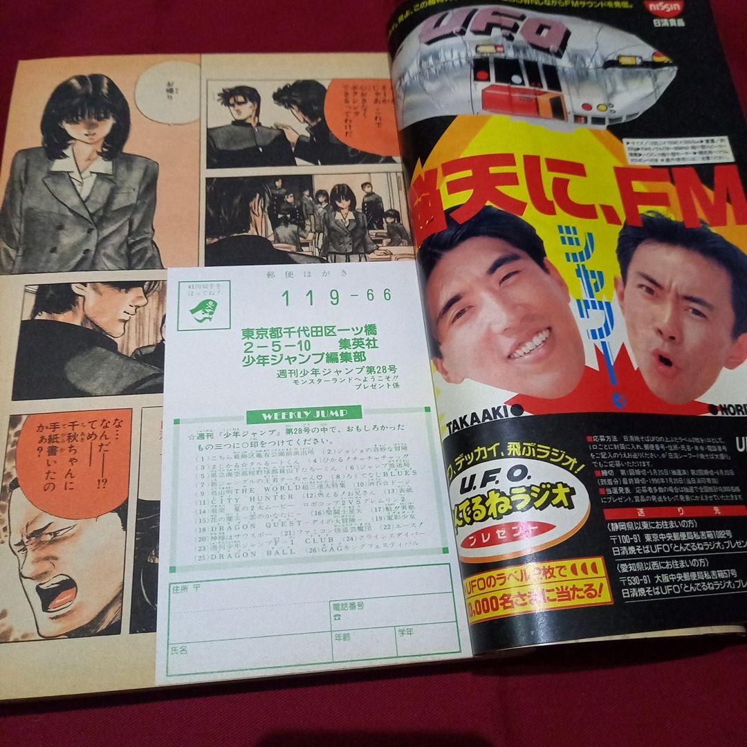 【美品】週刊 少年 ジャンプ 1990年 28号 漫画 アニメ ポスター