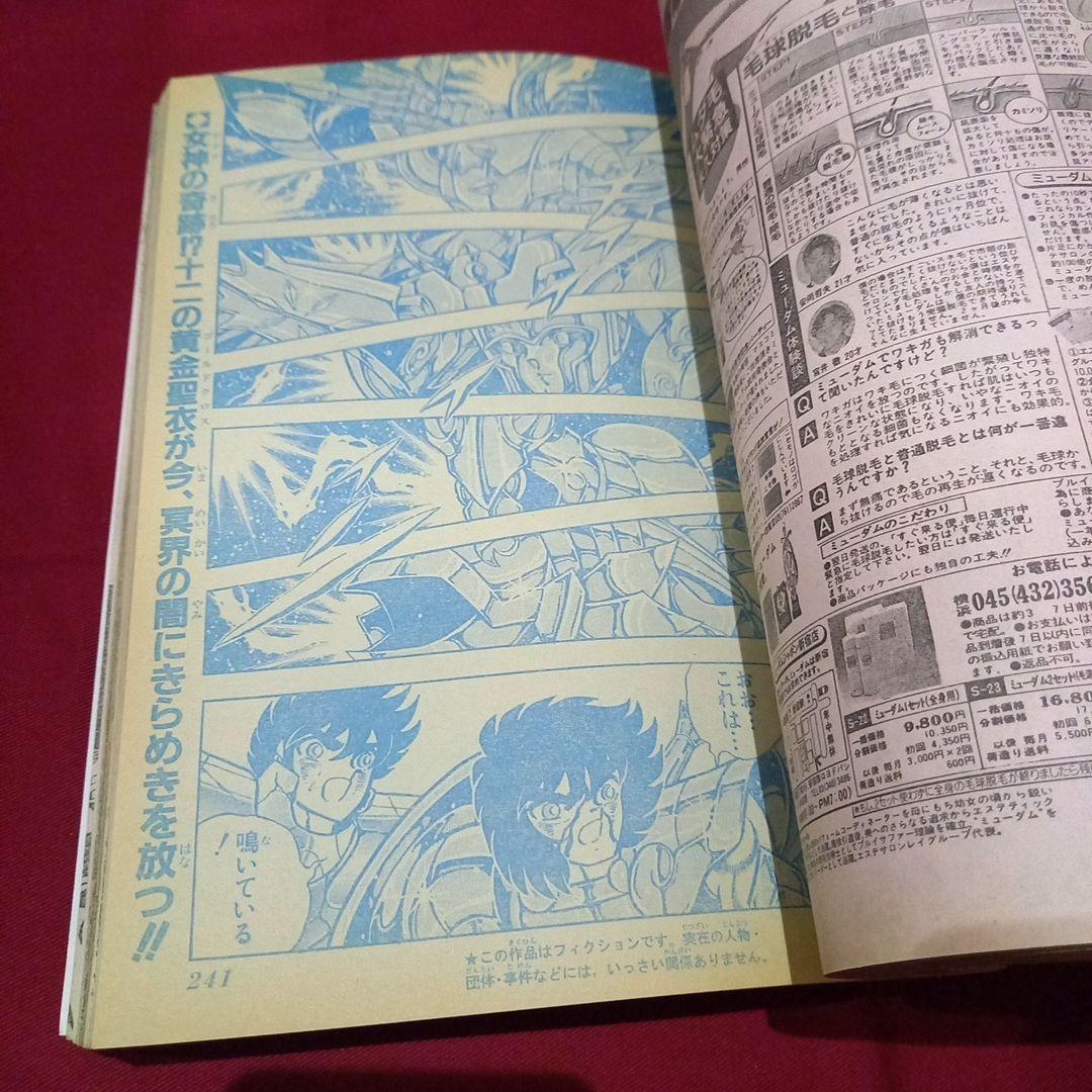 【美品】週刊 少年 ジャンプ 1990年 28号 漫画 アニメ ポスター
