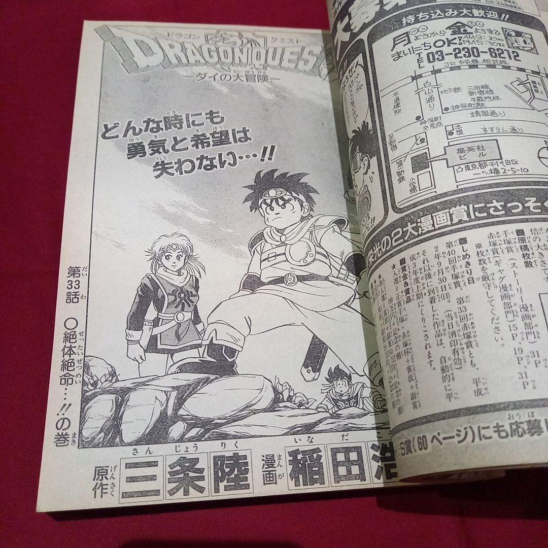 【美品】週刊 少年 ジャンプ 1990年 28号 漫画 アニメ ポスター