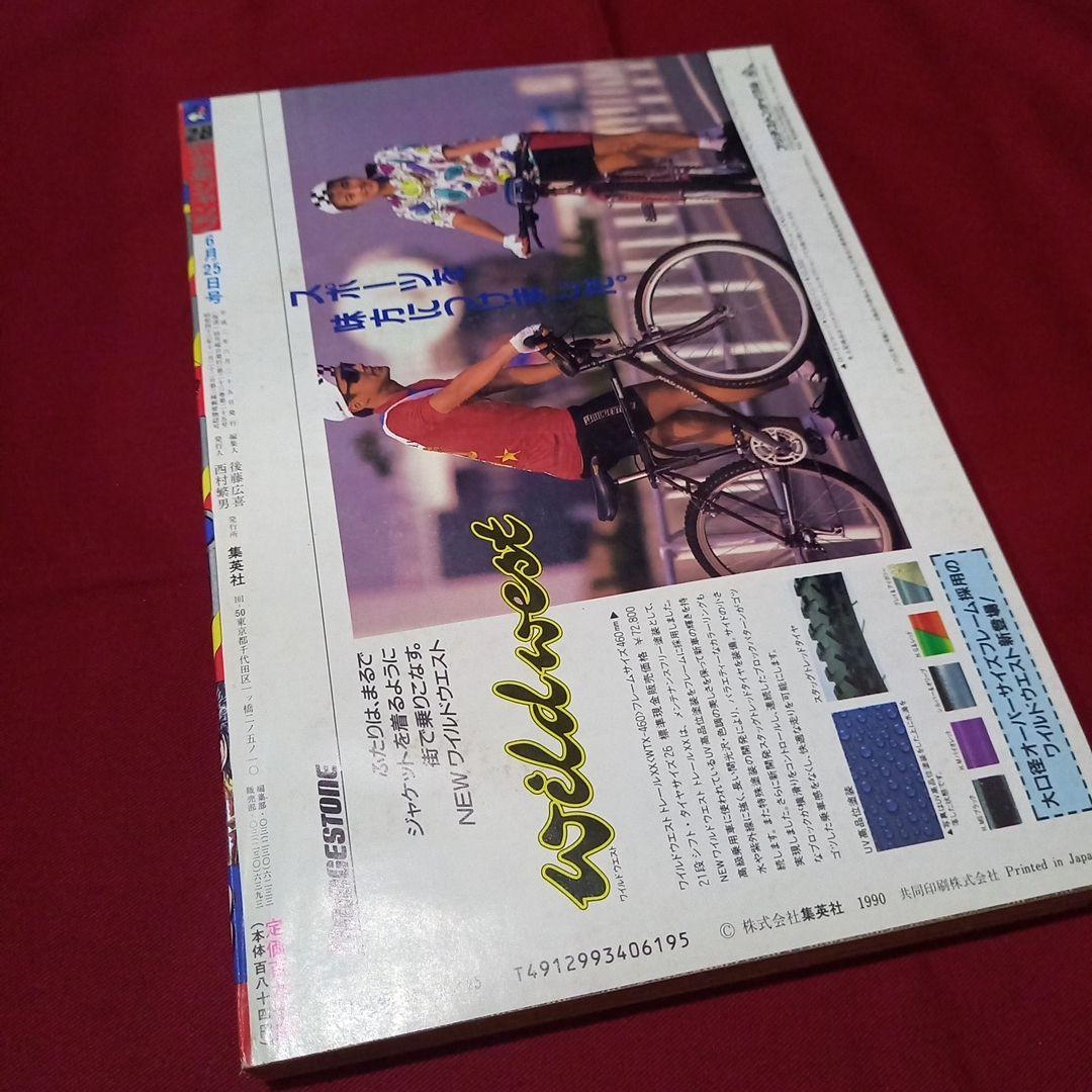 【美品】週刊 少年 ジャンプ 1990年 28号 漫画 アニメ ポスター