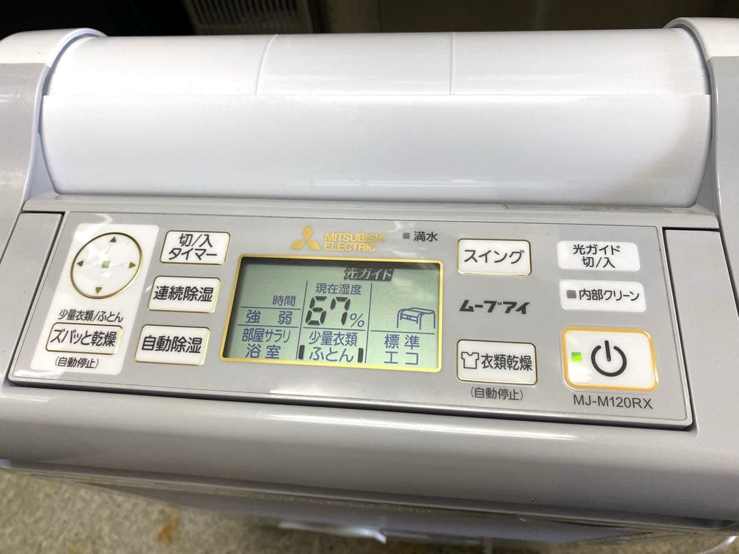美品　三菱　衣類乾燥除湿機　MJ-M120RX-W サラリ ムーブアイ
