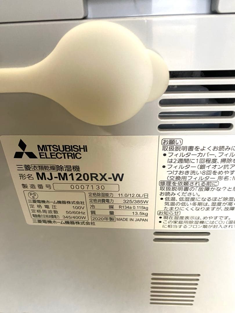 美品　三菱　衣類乾燥除湿機　MJ-M120RX-W サラリ ムーブアイ
