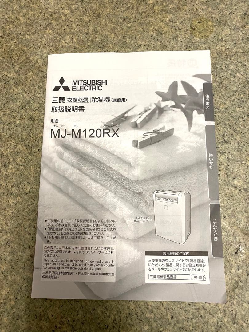 美品　三菱　衣類乾燥除湿機　MJ-M120RX-W サラリ ムーブアイ