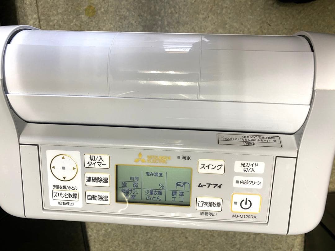 美品　三菱　衣類乾燥除湿機　MJ-M120RX-W サラリ ムーブアイ