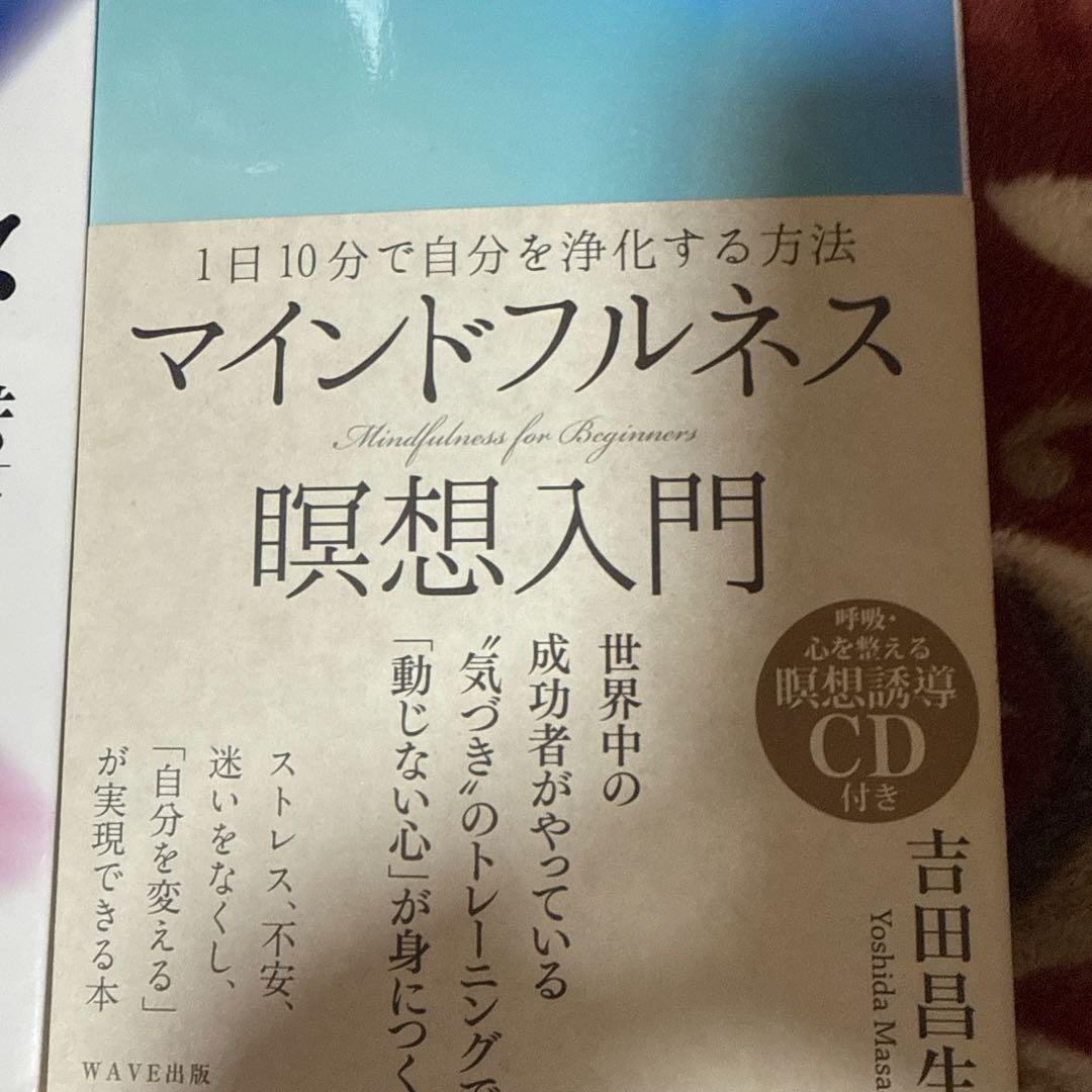 マインドフルネス　関連書籍5冊セット