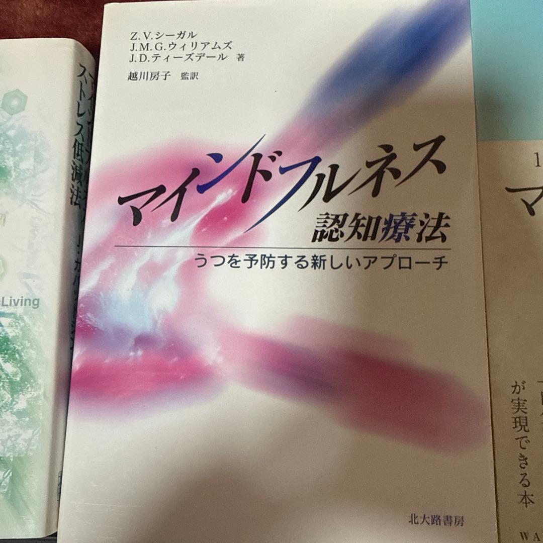 マインドフルネス　関連書籍5冊セット