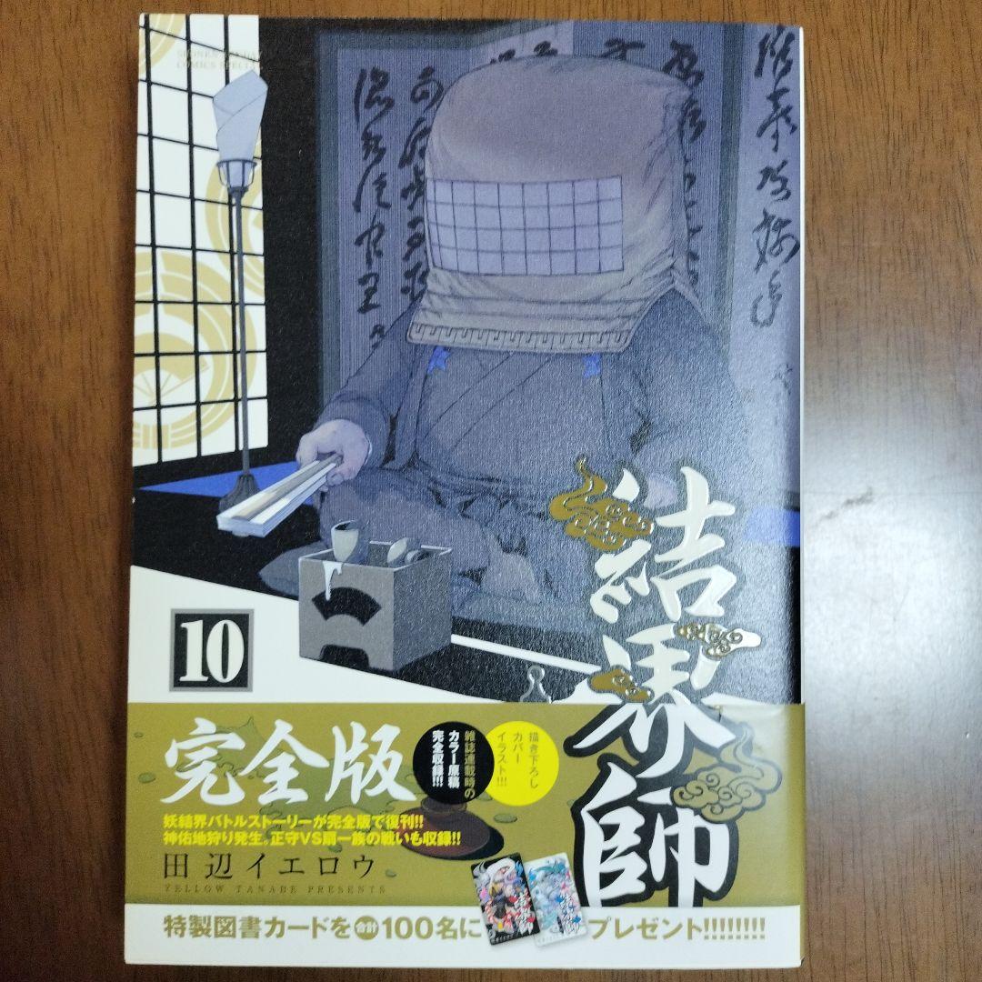 結界師　完全版　全18巻セット