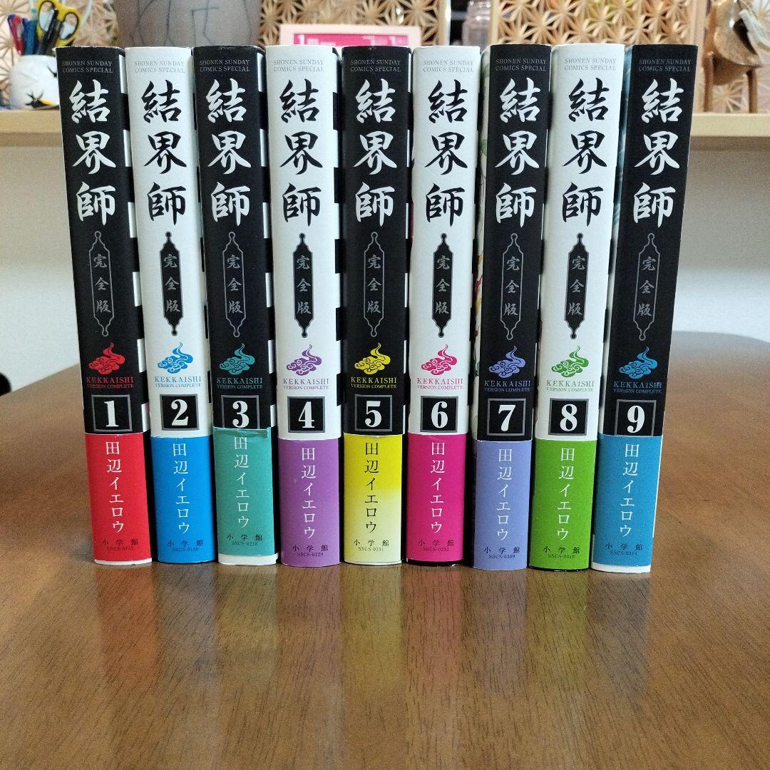 結界師　完全版　全18巻セット