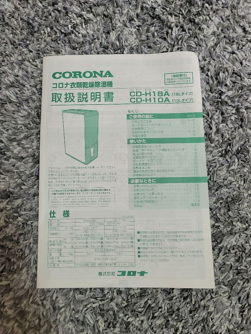 【美品】CORONA(コロナ) 衣類乾燥除湿機 ホワイト CD-H18A(W)
