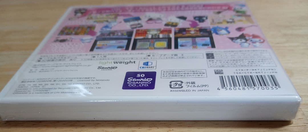 【未開封】3DS ハローキティとサンリオキャラクターズ ワールドロックツアー