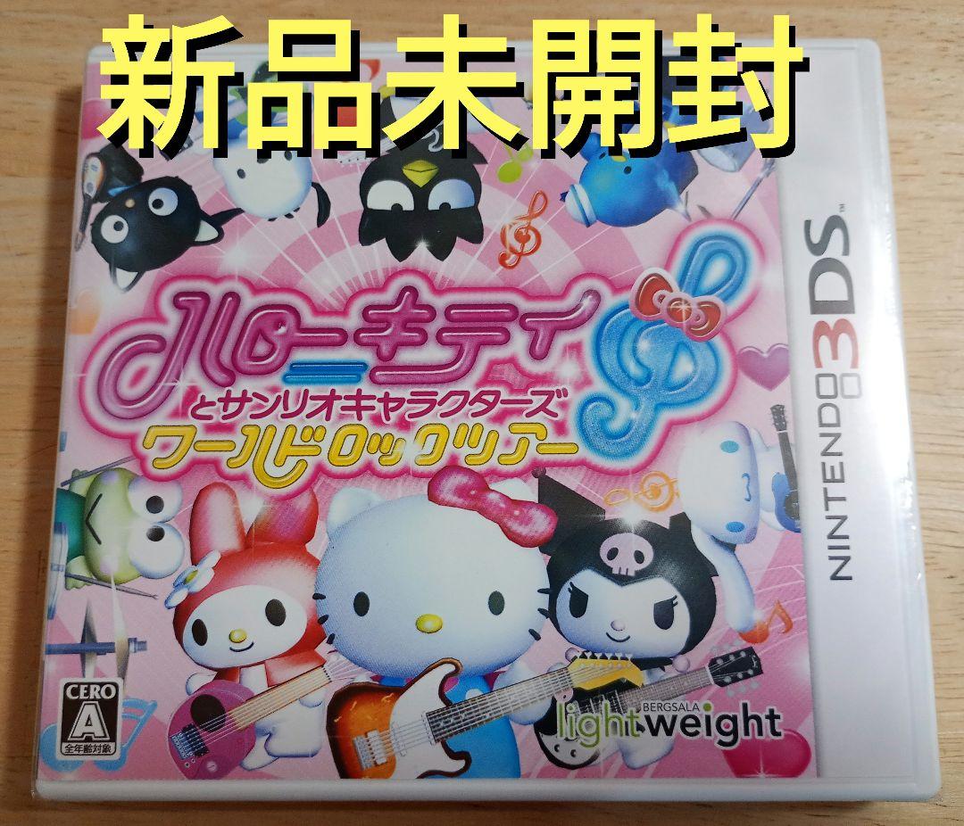 【未開封】3DS ハローキティとサンリオキャラクターズ ワールドロックツアー
