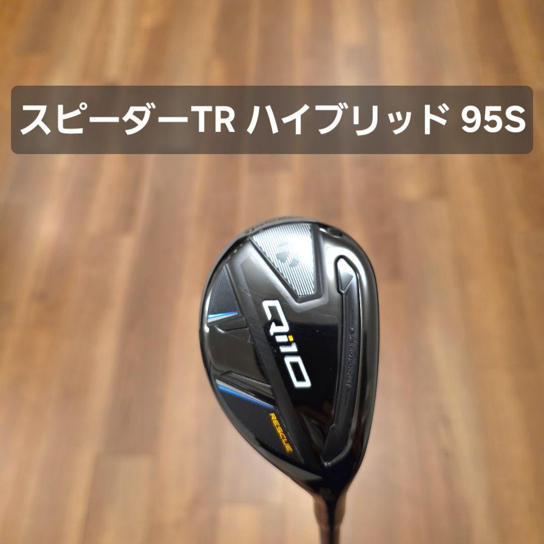 テーラーメイド Qi10 レスキュー 3U スピーダーTR ハイブリッド