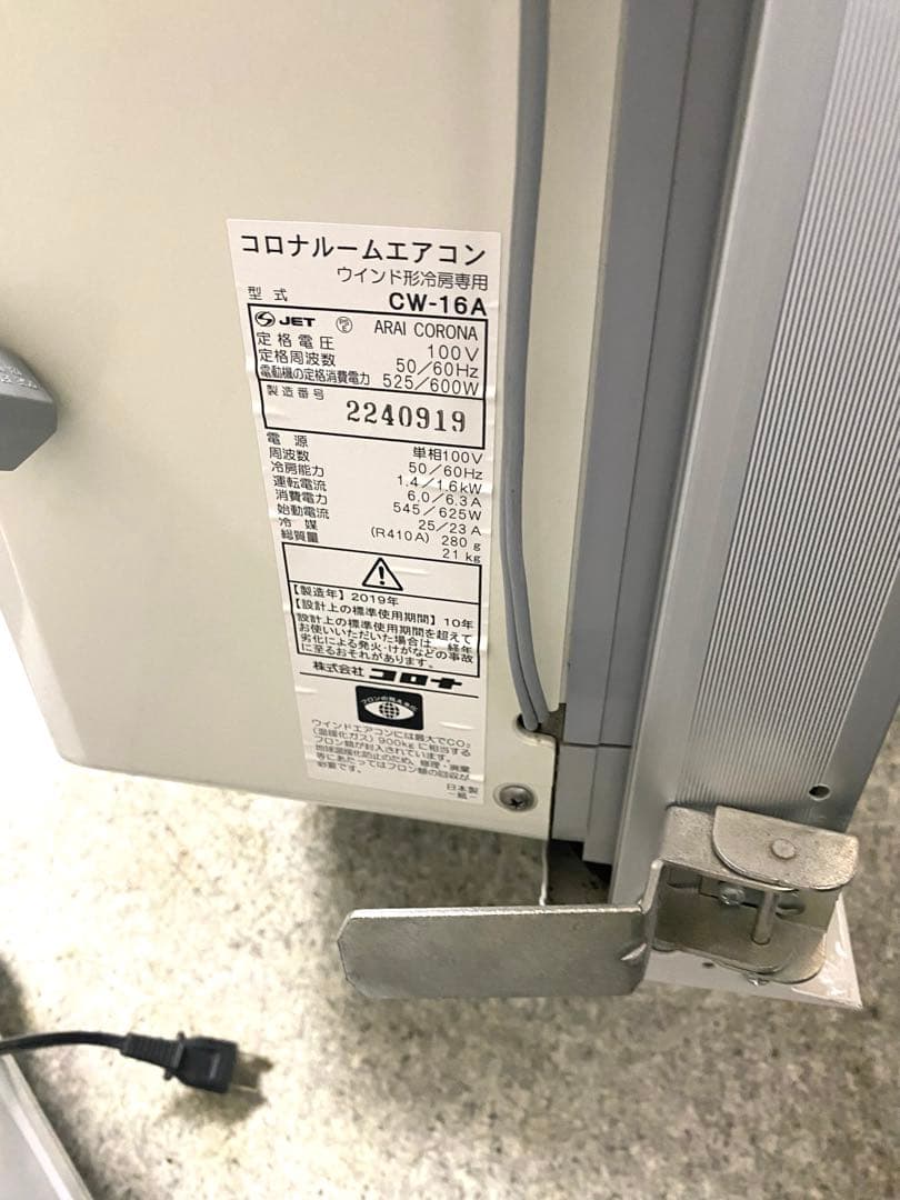 コロナ　窓枠エアコン　ルームエアコン　ウインドエアコン　cw-16A