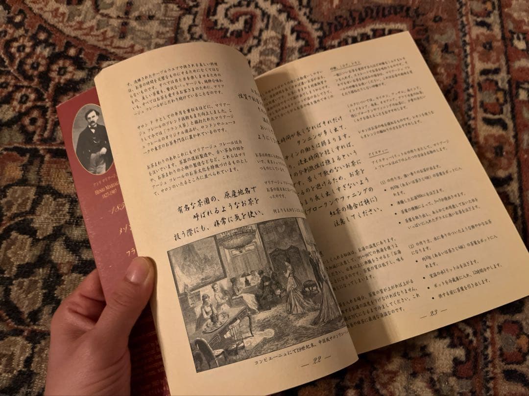 MARIAGE FRÈRES 本フランス流紅茶芸術　マリアージュフレール　日本語