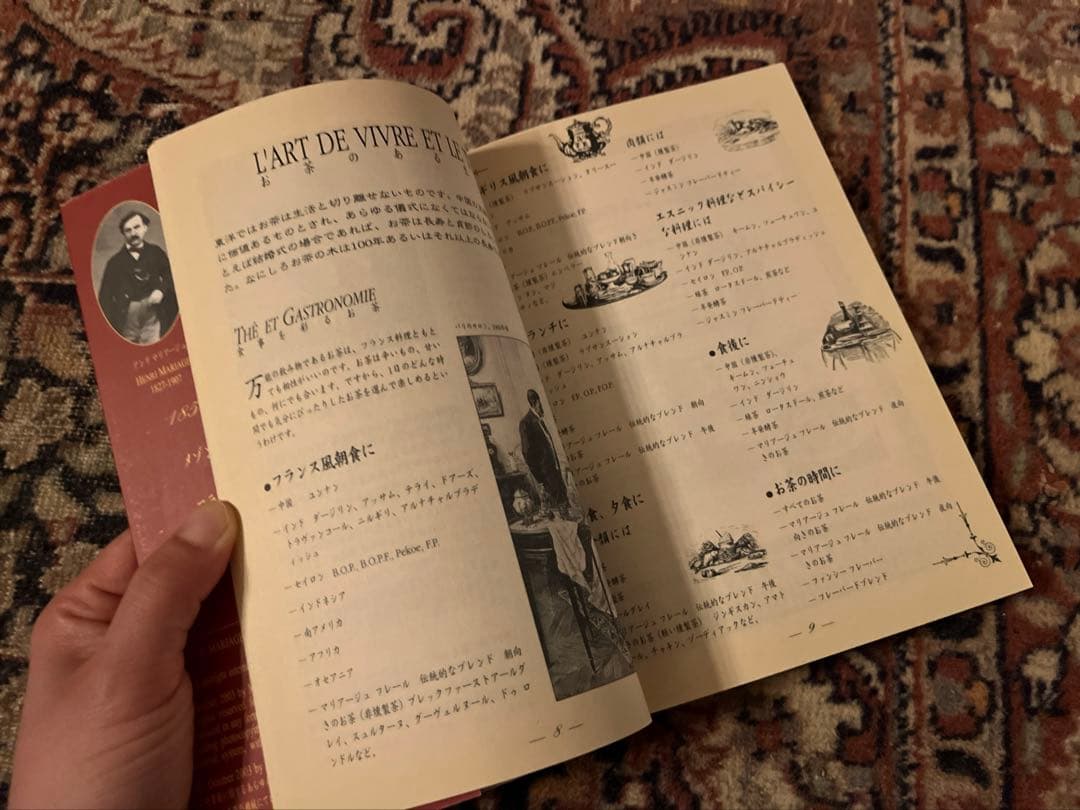 MARIAGE FRÈRES 本フランス流紅茶芸術　マリアージュフレール　日本語