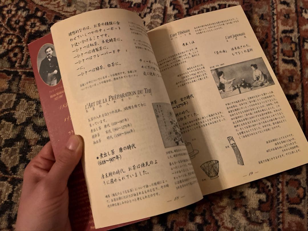 MARIAGE FRÈRES 本フランス流紅茶芸術　マリアージュフレール　日本語