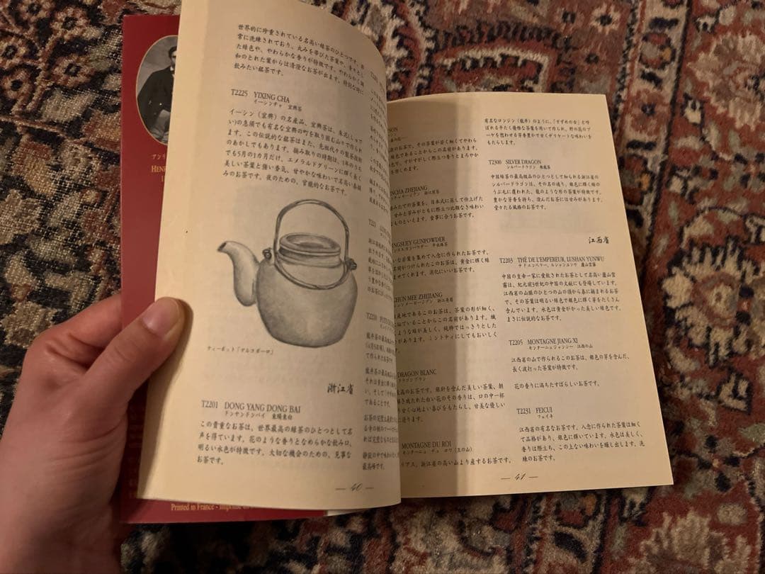 MARIAGE FRÈRES 本フランス流紅茶芸術　マリアージュフレール　日本語