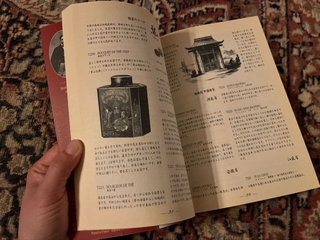 MARIAGE FRÈRES 本フランス流紅茶芸術　マリアージュフレール　日本語