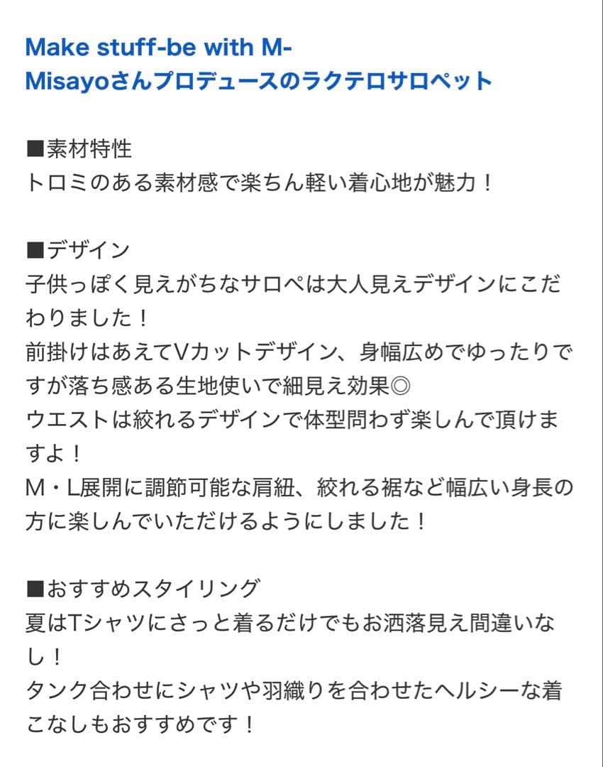 ラクテロサロペット　　⭐︎☺︎⭐︎ページ