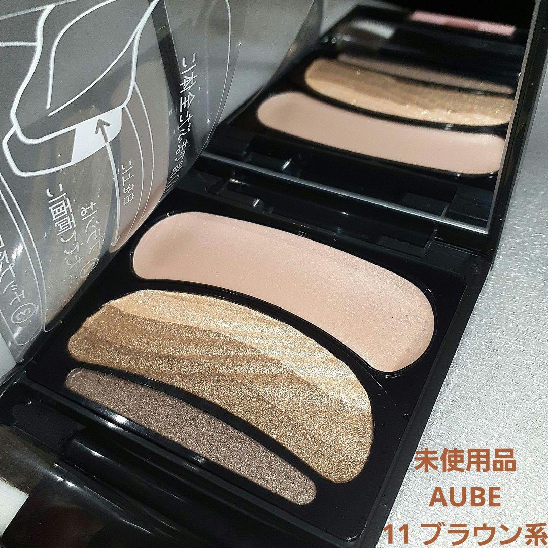 AUBE オーブ ブラシひと塗りシャドウN 11 ブラウン系 未使用品