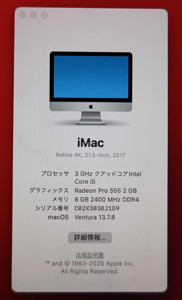 iMac Retina 4K 21.5インチ 2017 8GB 1TB