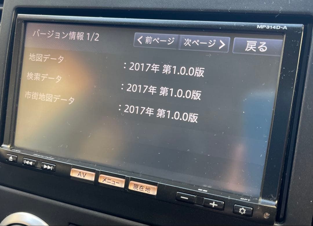 日産純正ナビ MP314D SDカード 2017年版更新済地図データ