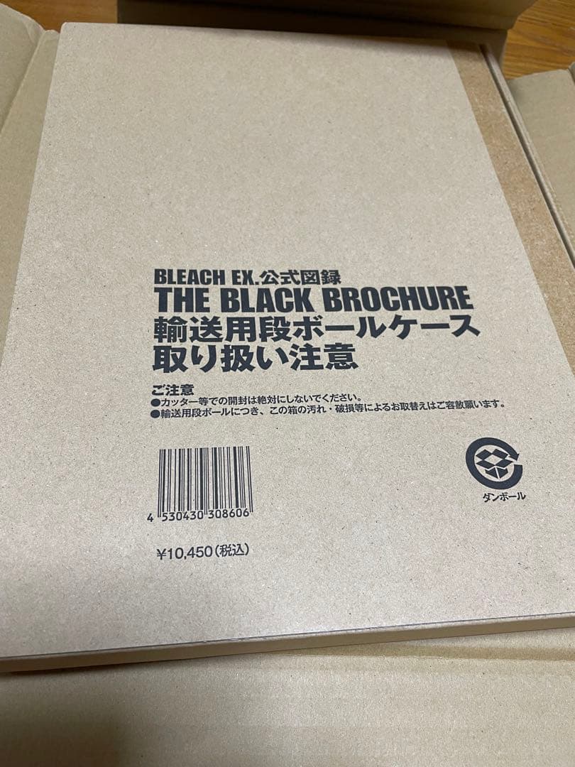 【未開封】BLEACH EX. 公式図録 THE BLACK BROCHURE