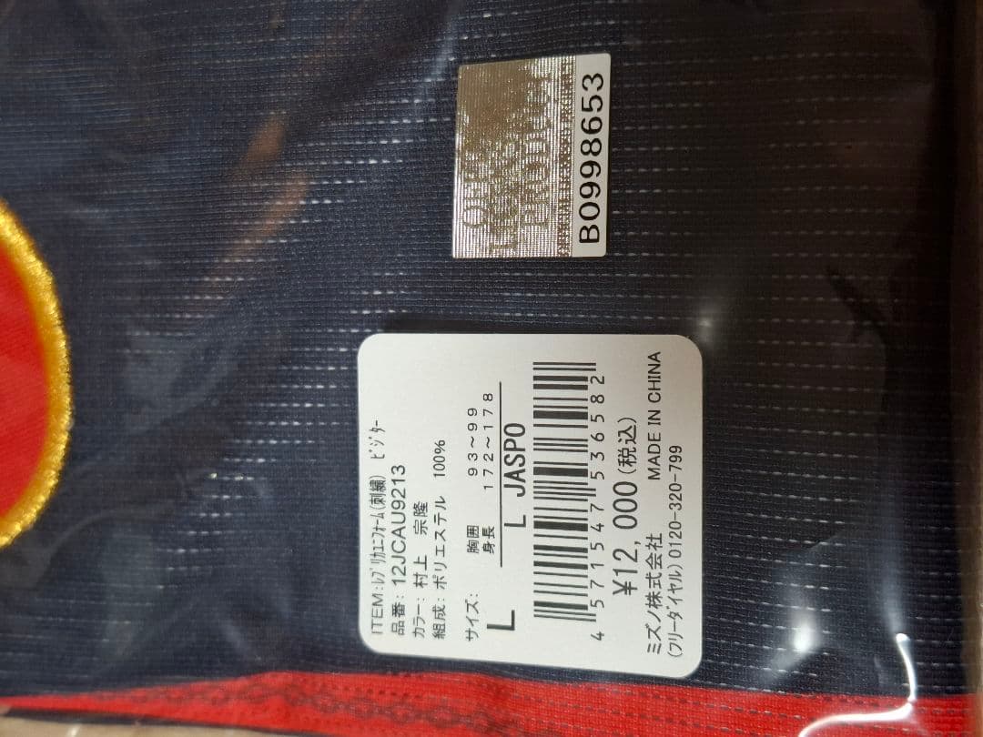 WBC2023 侍JAPAN 村上宗隆 日本代表ユニフォーム 55 レプリカ L