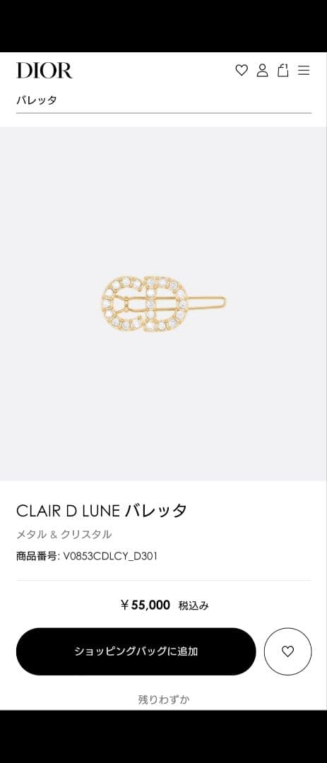 Dior CDロゴデザイン ヘアピン ゴールド バレッタ ディオール
