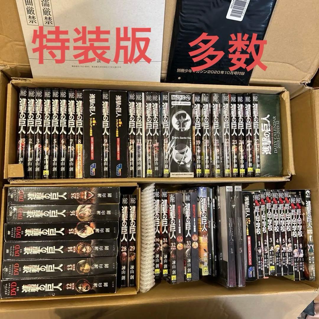 進撃の巨人 全巻セット 0〜特装版　　【新品未開封あり】初版多数　限定版　DVD