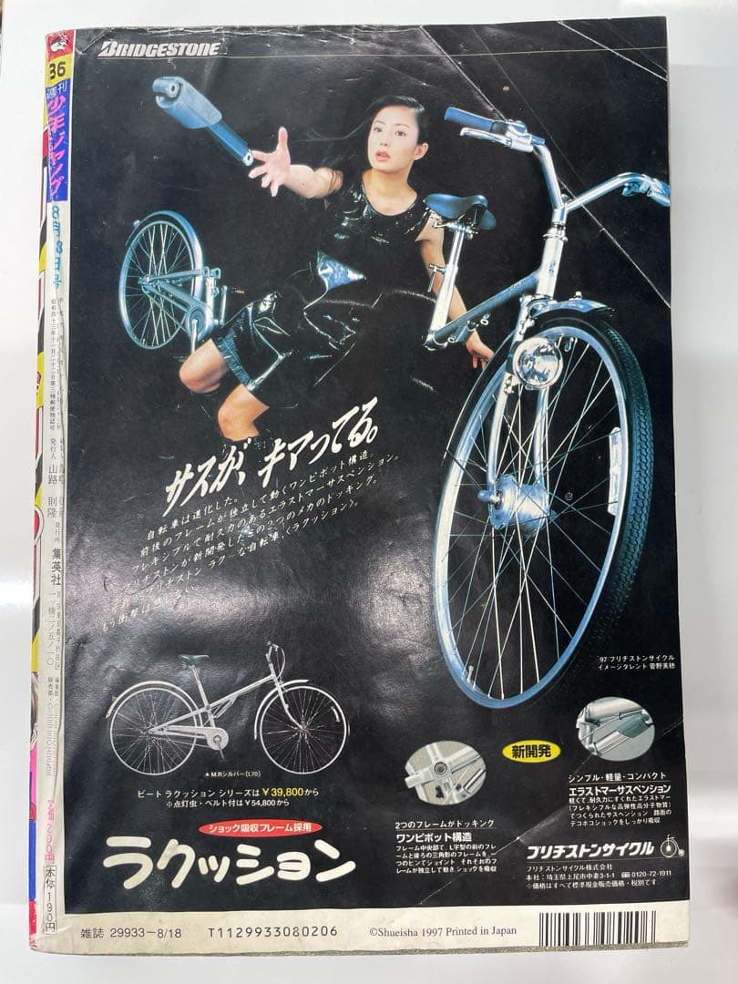 ●ワンピース ロロノア・ゾロ 初登場回 ●週刊少年ジャンプ 1997年 36号