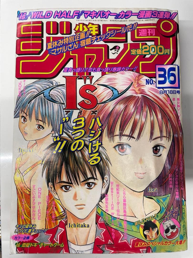 ●ワンピース ロロノア・ゾロ 初登場回 ●週刊少年ジャンプ 1997年 36号