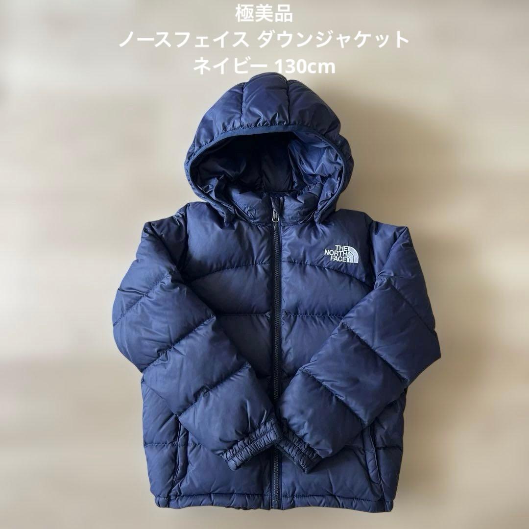 極美品 ノースフェイス ダウンジャケット アコンカグアフーディ 子供 130cm