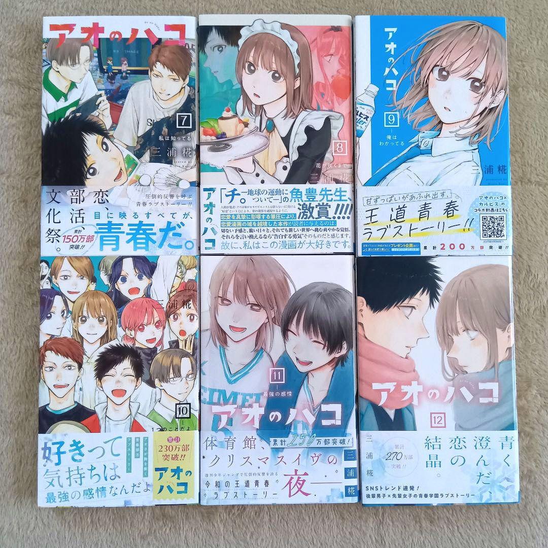 【美品】アオのハコ　20巻セット　初版　ジャンプラ　帯付き
