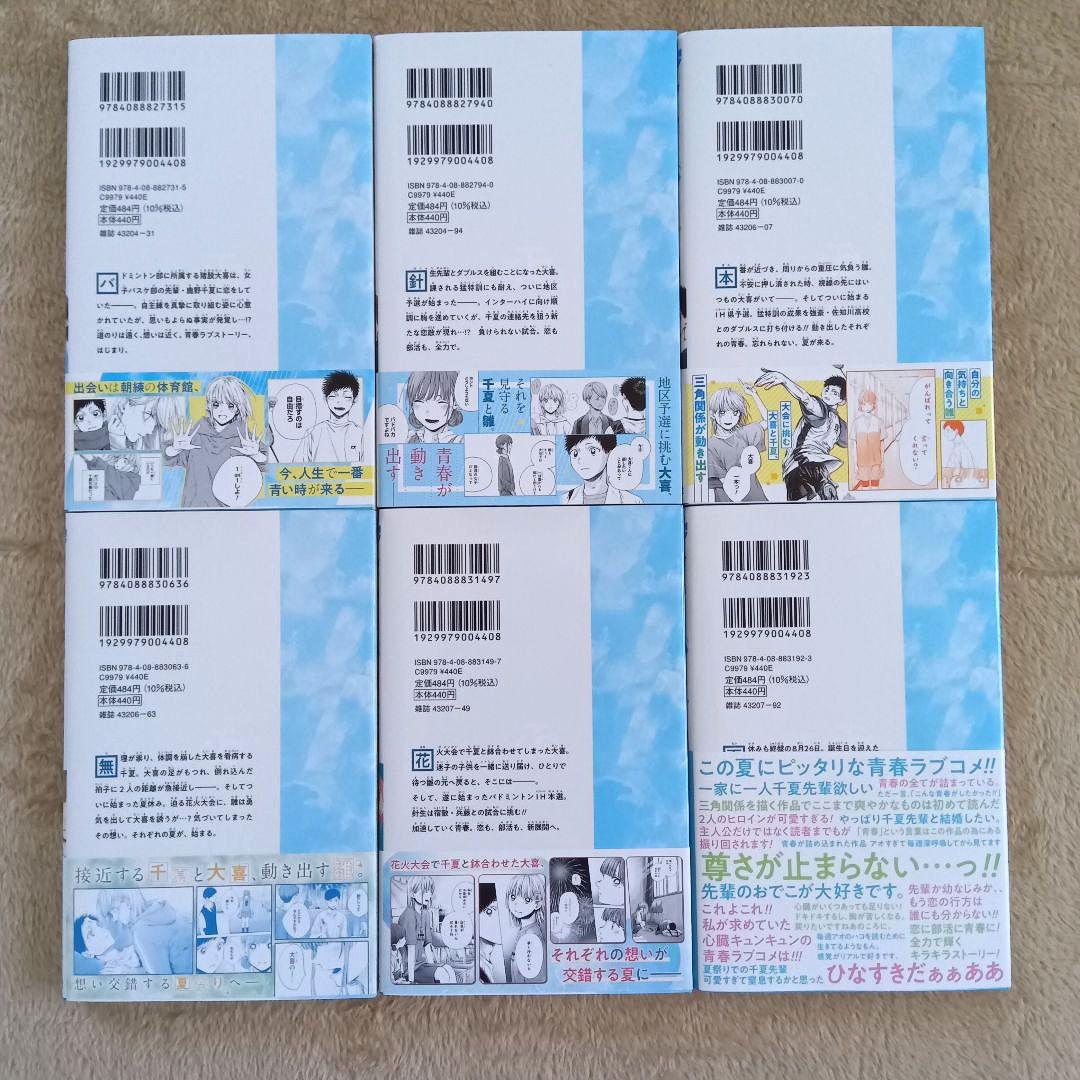 【美品】アオのハコ　20巻セット　初版　ジャンプラ　帯付き