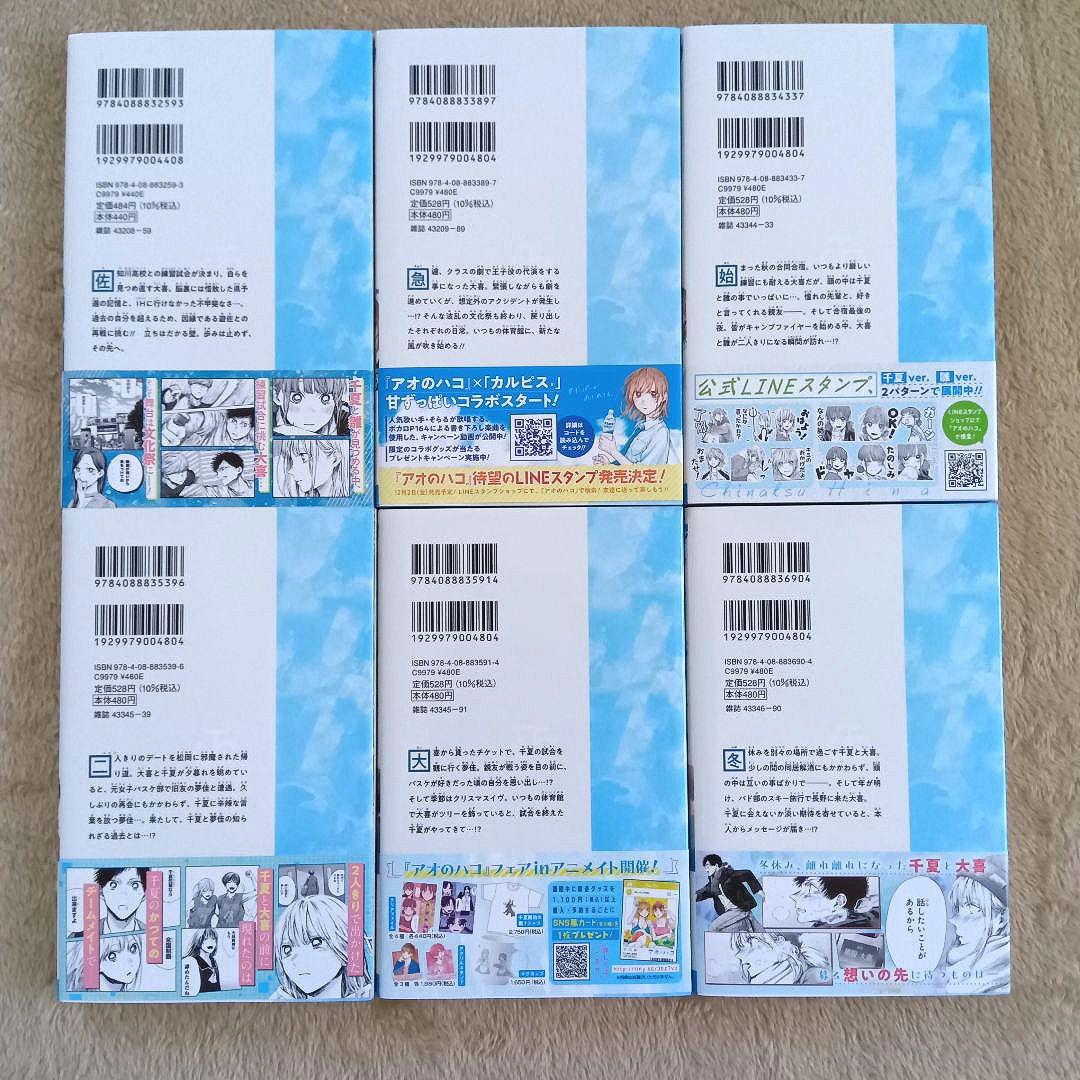 【美品】アオのハコ　20巻セット　初版　ジャンプラ　帯付き
